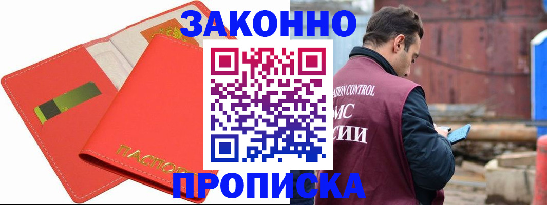прописка от собственника в Бежецке